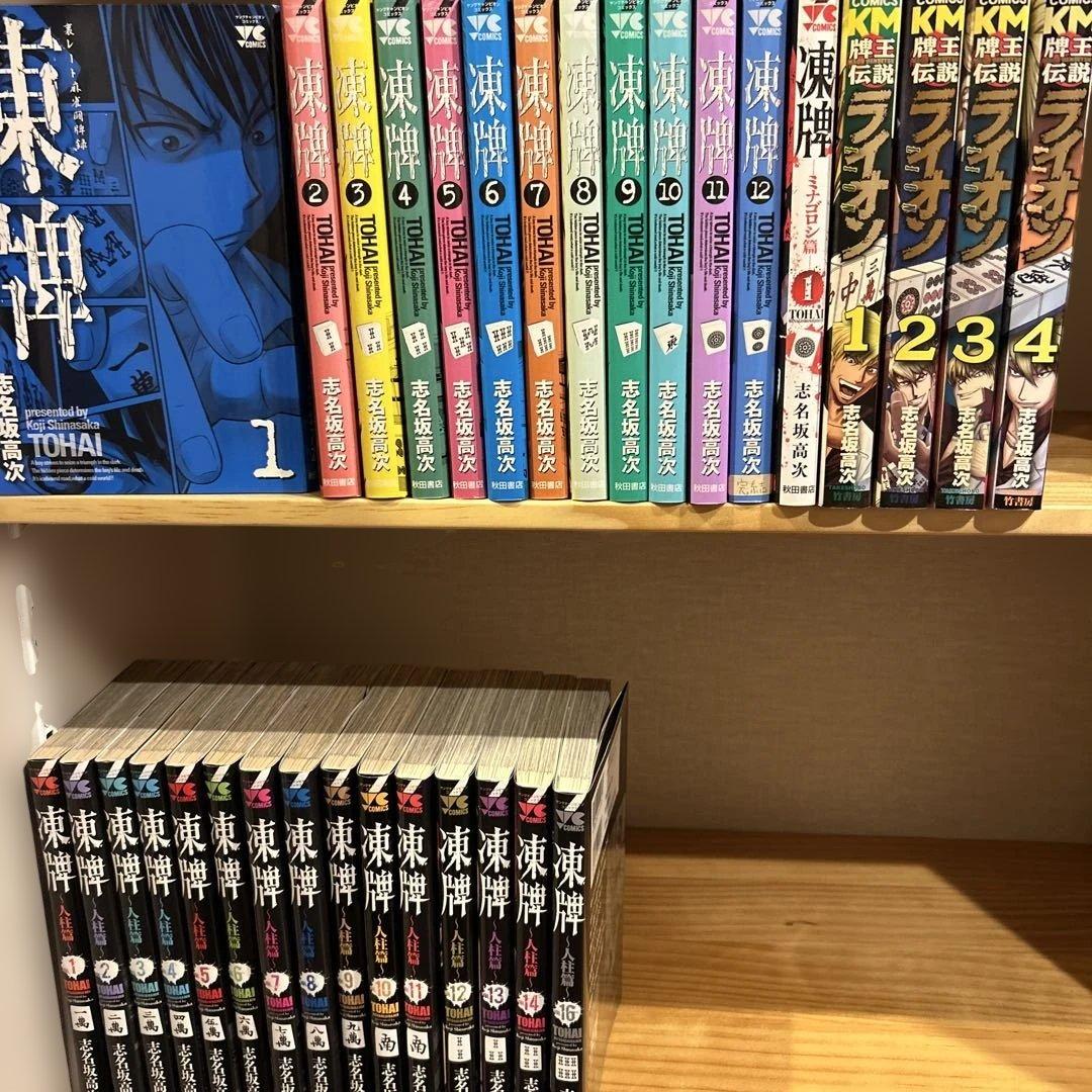 凍牌 人柱編 セット＋ミナゴロシ編1巻 ライオン4巻 ※15巻欠品 麻雀漫画