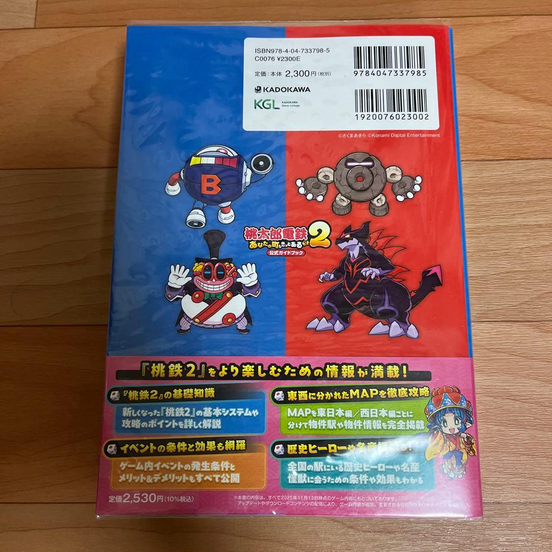 Switch 桃太郎電鉄2 東日本編+西日本編&公式ガイドブック 2点セット