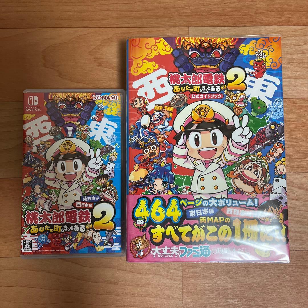 Switch 桃太郎電鉄2 東日本編+西日本編&公式ガイドブック 2点セット