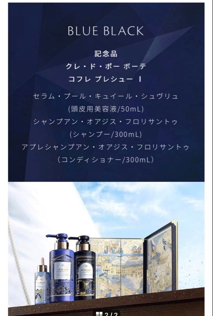 クレドポーボーテ　２０２５年ギフト品　箱無し