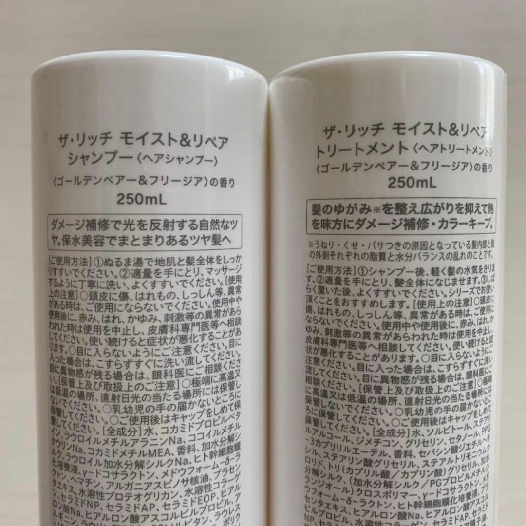 シルクザリッチ モイスト&リペア シャンプー トリートメント 2セット