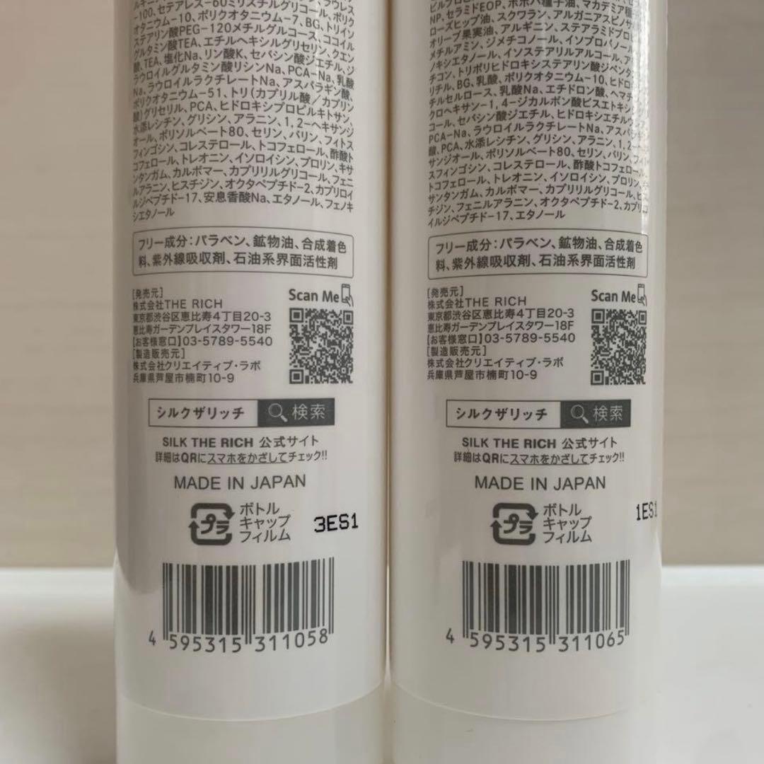 シルクザリッチ モイスト&リペア シャンプー トリートメント 2セット
