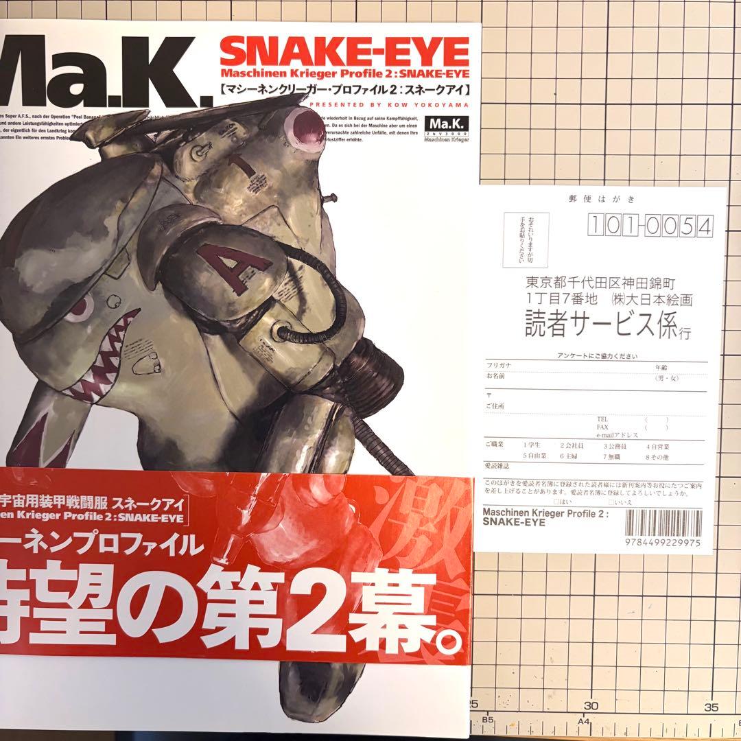 趣味・スポーツ・実用 SNAKE-EYE Maschinen Krieger Profile 2