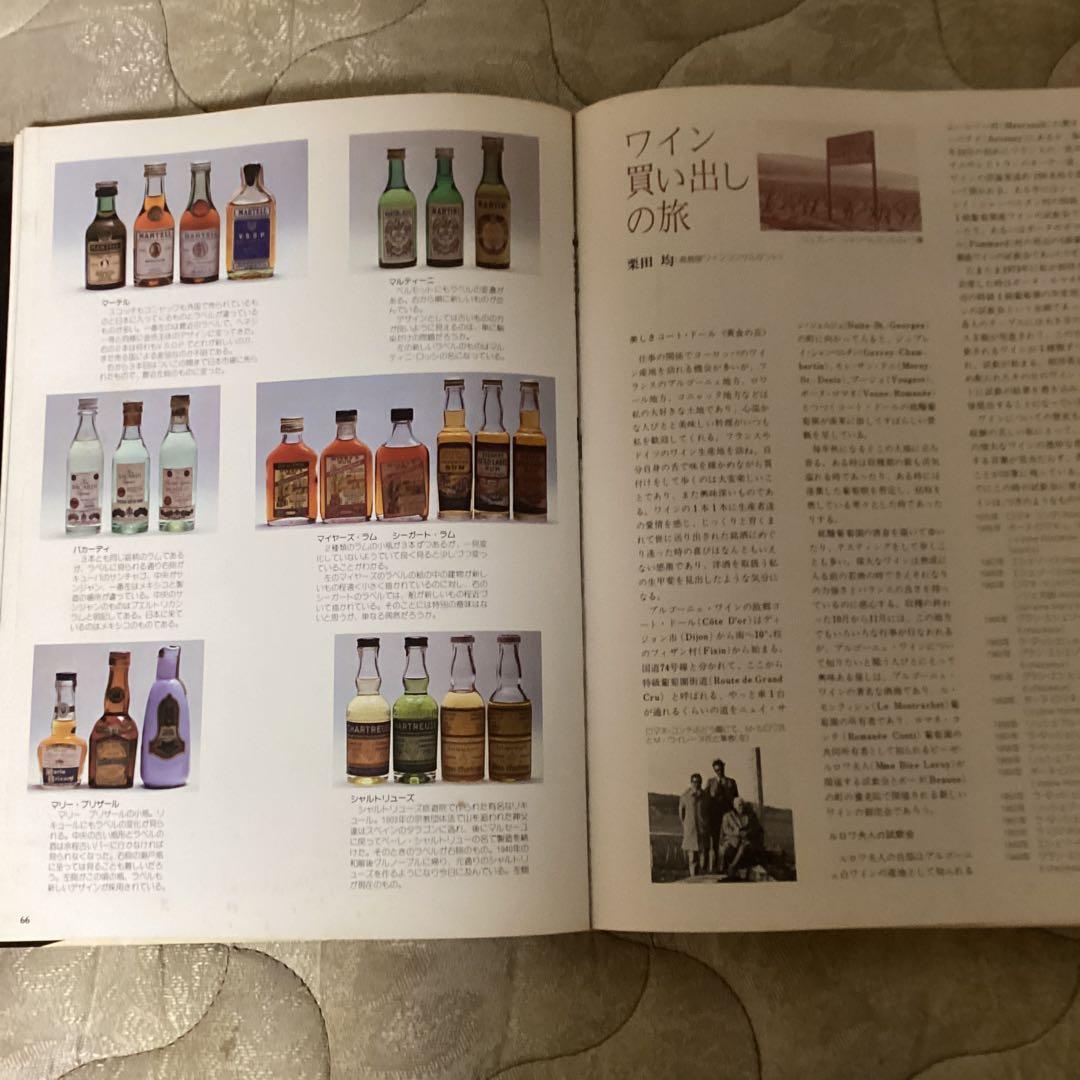 世界の洋酒　　昭和50年5月 朝日新聞社発行　　カラー版　レアな専門書です。