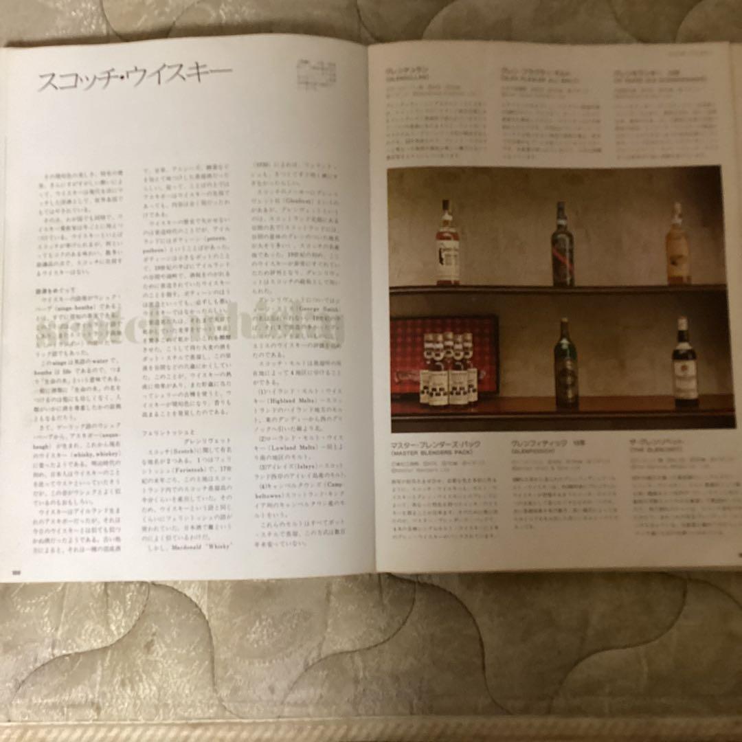 世界の洋酒　　昭和50年5月 朝日新聞社発行　　カラー版　レアな専門書です。