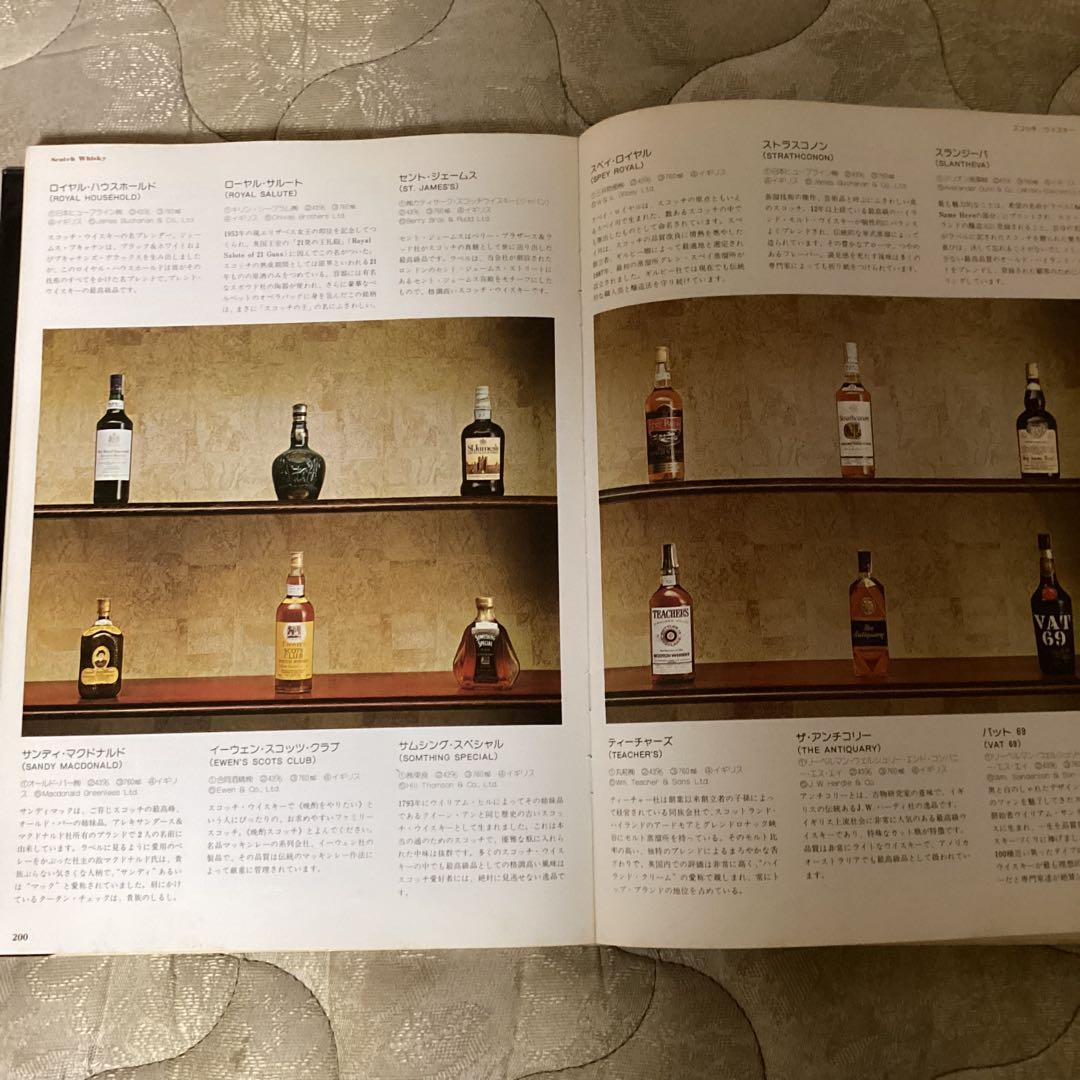 世界の洋酒　　昭和50年5月 朝日新聞社発行　　カラー版　レアな専門書です。
