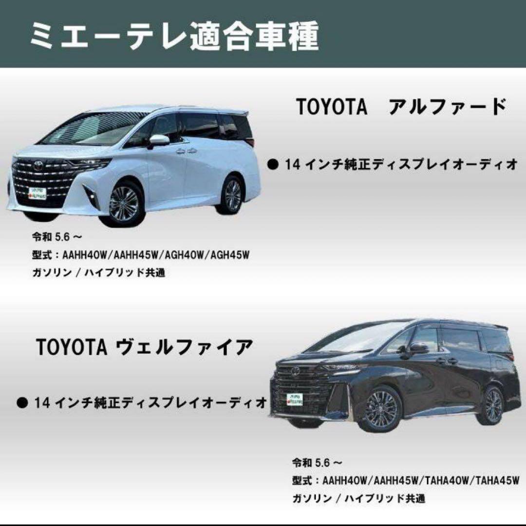 ミエーテレ　テレビキャンセラー　OBD LCAエラー対応　アルファード 40系