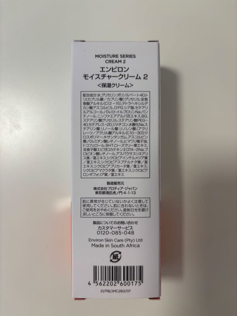 エンビロン モイスチャークリーム ２