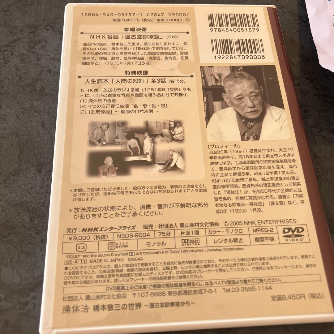 操体法橋本敬三の世界 温古堂診療室から