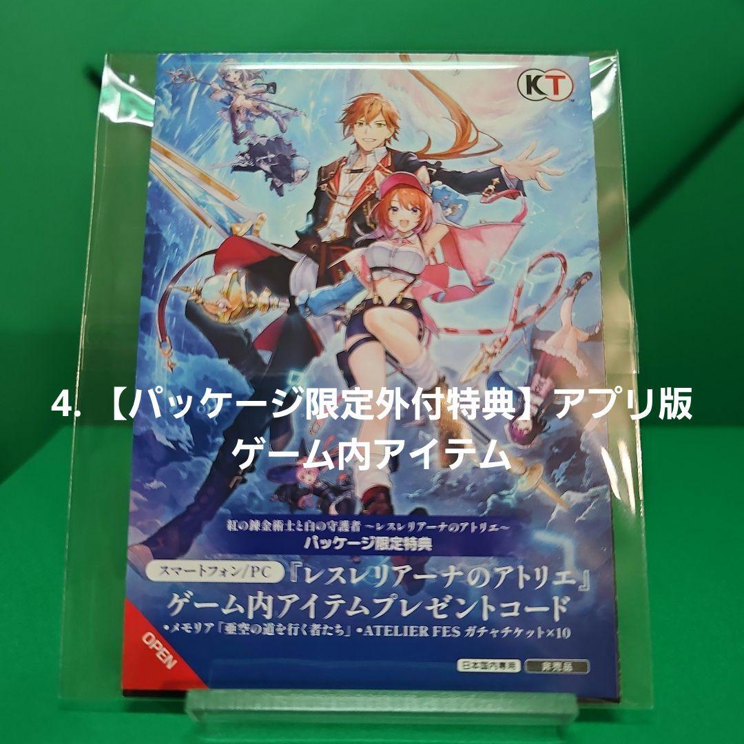 【新品】紅の錬金術士と白の守護者 レスレリアーナのアトリエ 限定特典付き