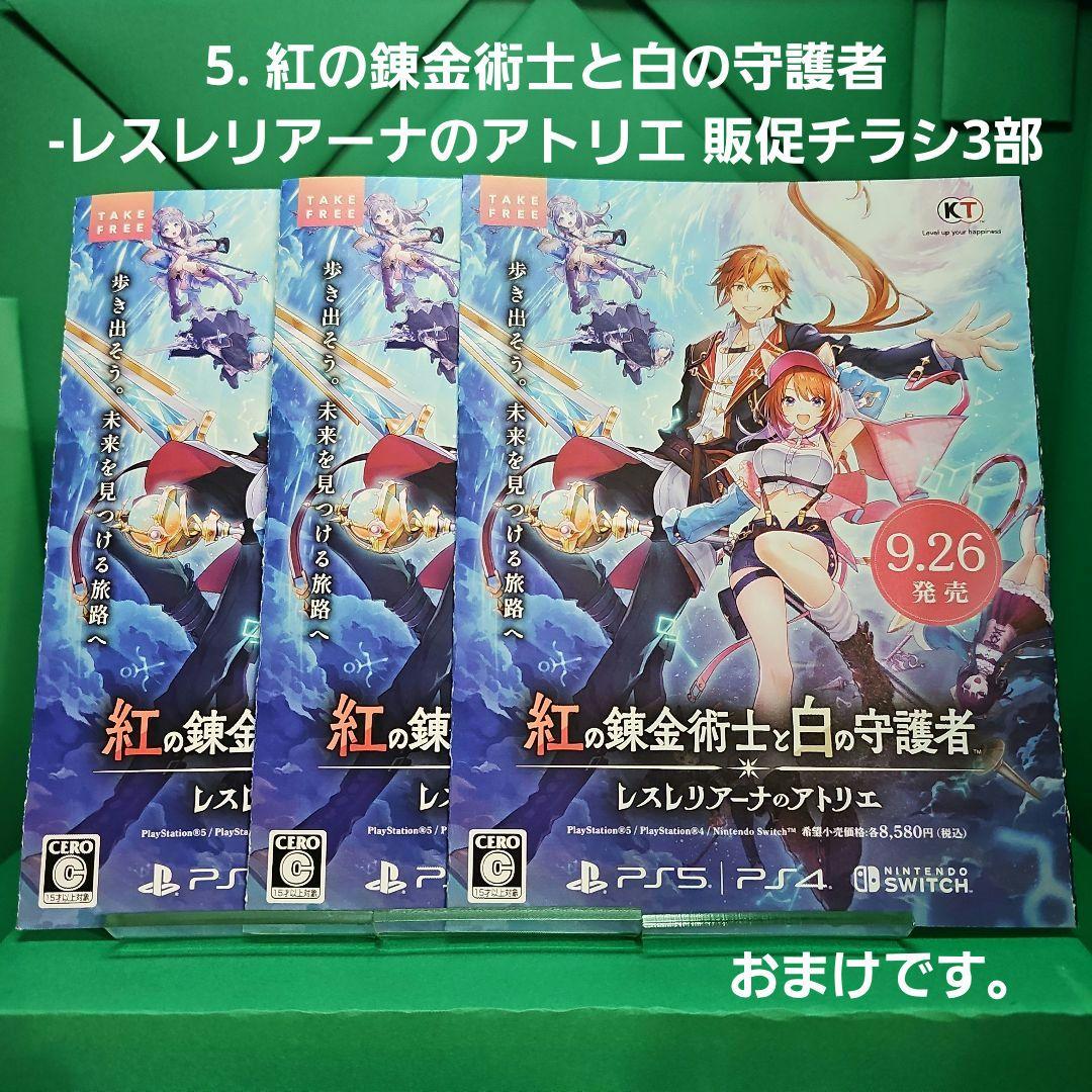 【新品】紅の錬金術士と白の守護者 レスレリアーナのアトリエ 限定特典付き