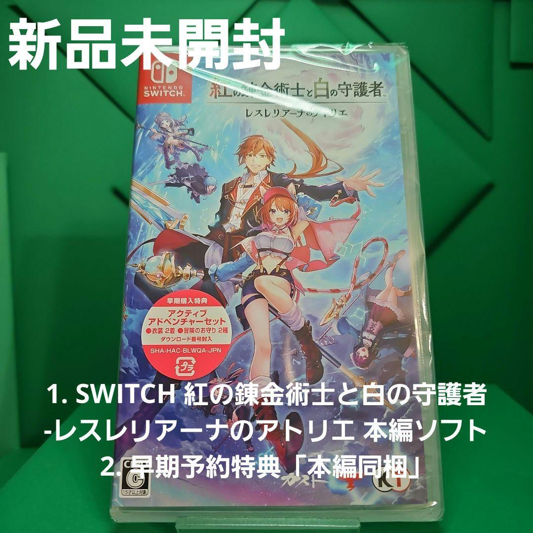 【新品】紅の錬金術士と白の守護者 レスレリアーナのアトリエ 限定特典付き