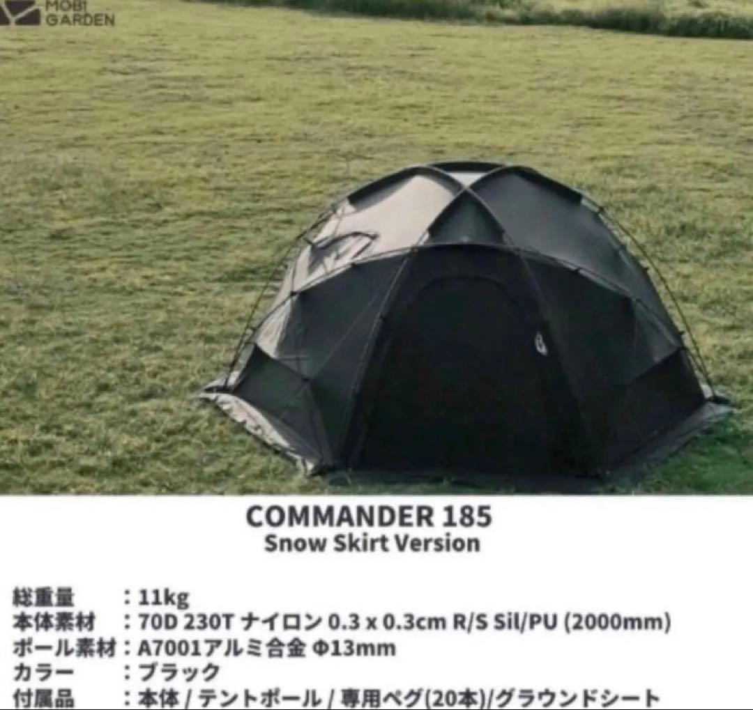 MOBI GARDEN COMMANDER 185 ブラック　グランドシート付き