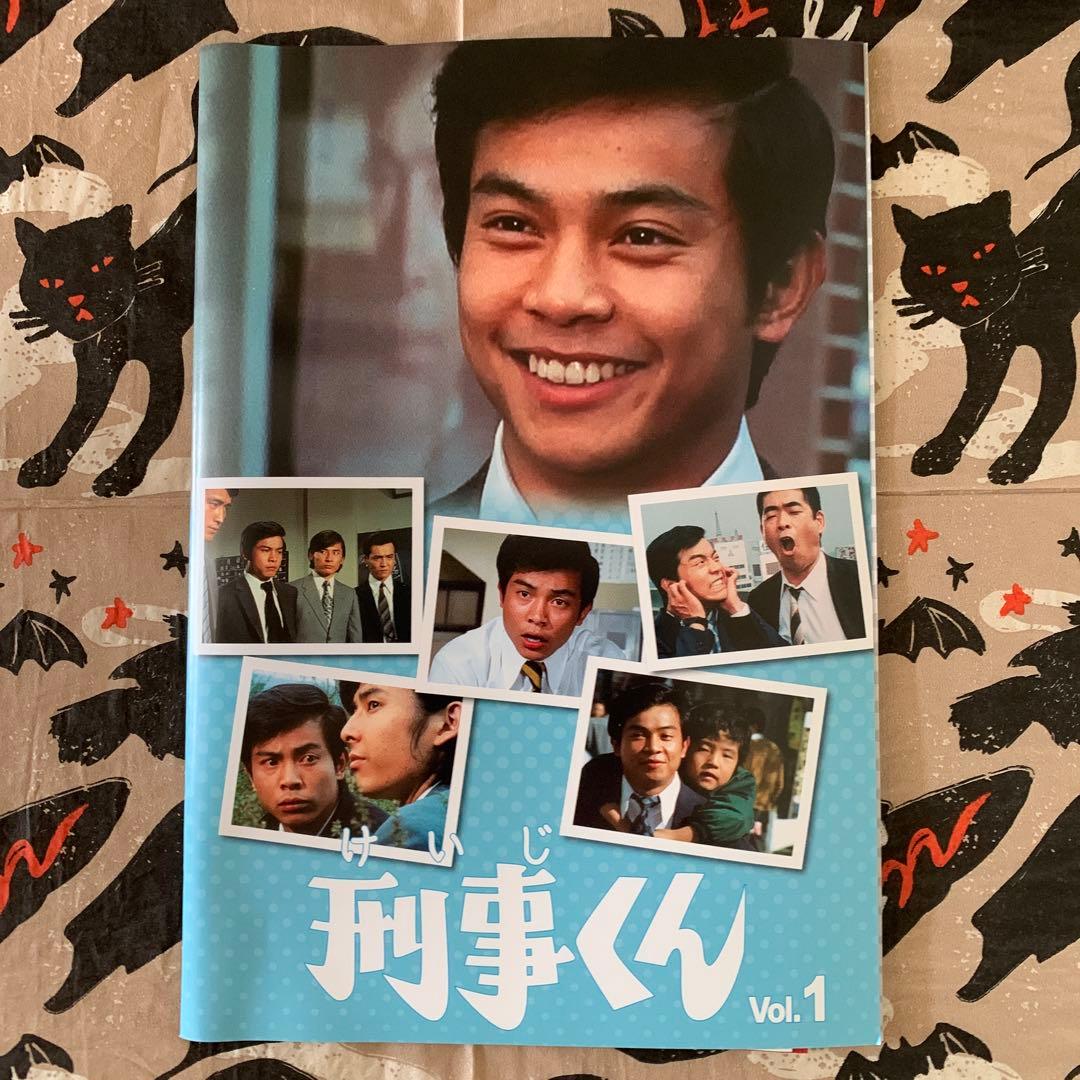 刑事くん 第1部 コレクターズDVD VOL.1 デジタルリマスター版〈4枚組〉