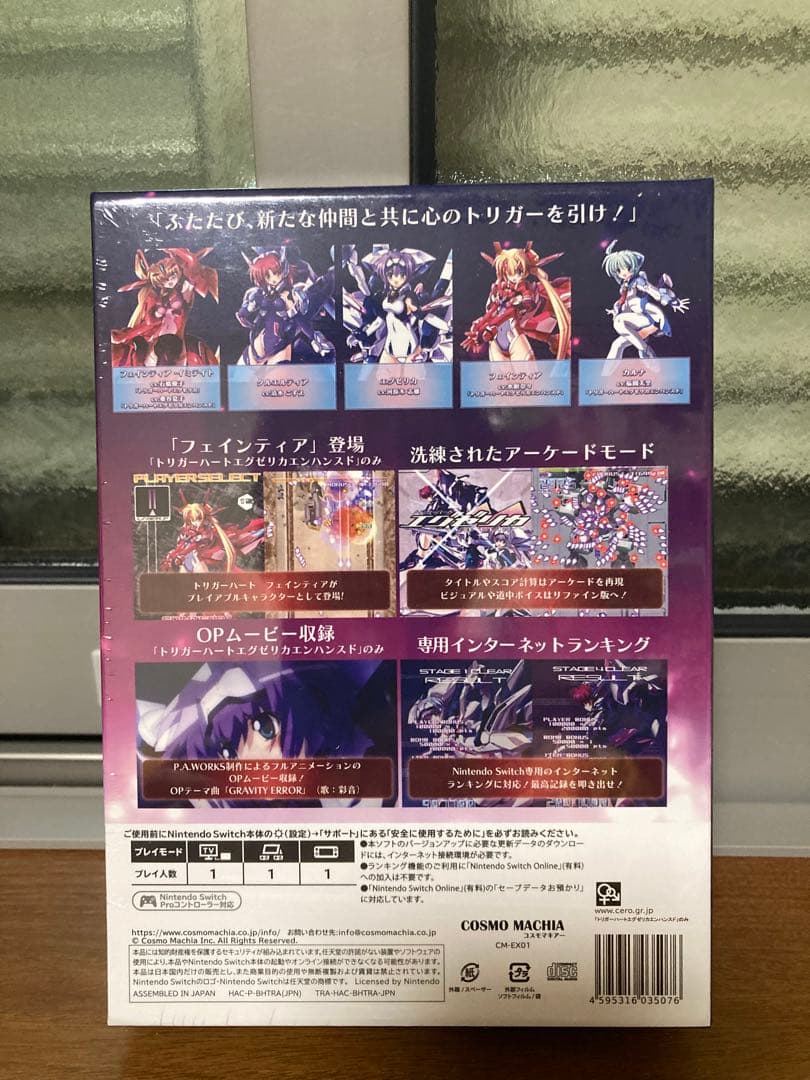 トリガーハートエグゼリカコンプリート　Switch