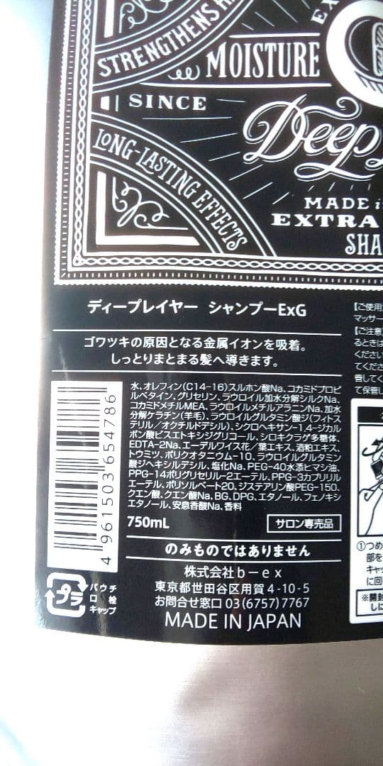 ディープレイヤーシャンプー&トリートメント