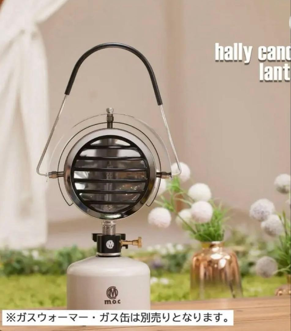 m.o.c outdoor Hally Candela ランタン