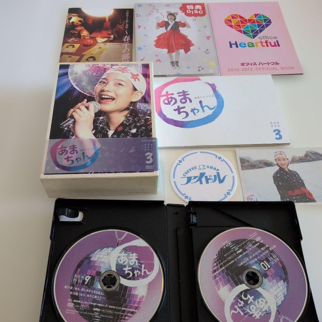 あまちゃん DVD 完全版1-3巻セット