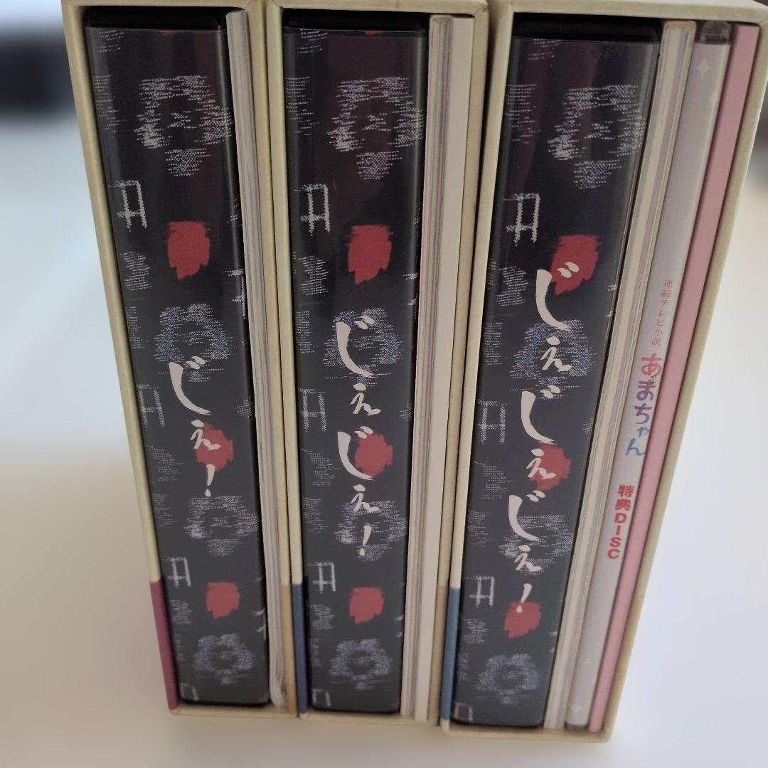 あまちゃん DVD 完全版1-3巻セット