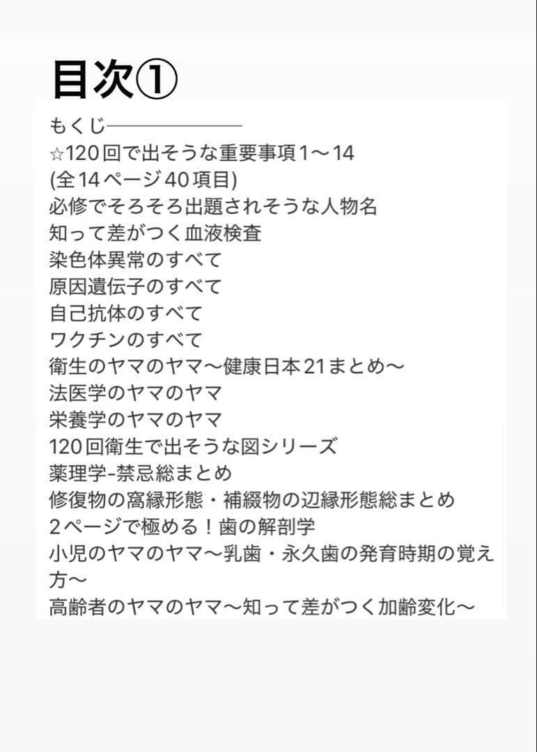 120回歯科医師国家試験で合否を決める重要資料（全58ページ）【決定版】