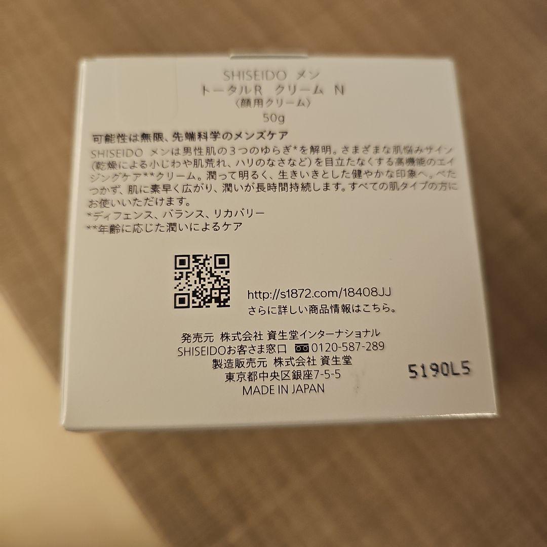 【新品 未開封】資生堂メン トータルR クリーム N 50g