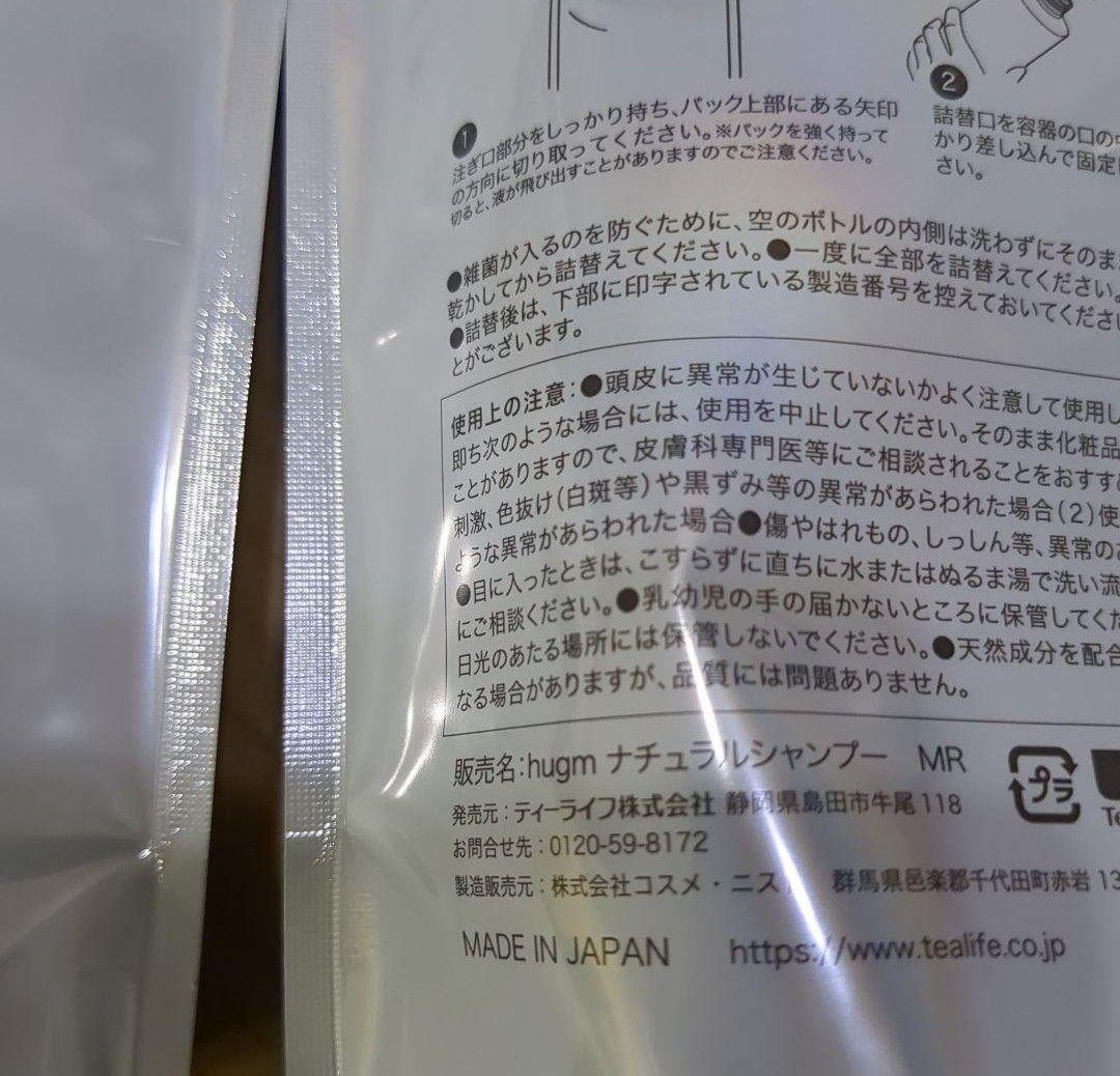 ティーライフ　ハグムナチュラルシャンプー詰め替え用　hugm　450ml　3袋