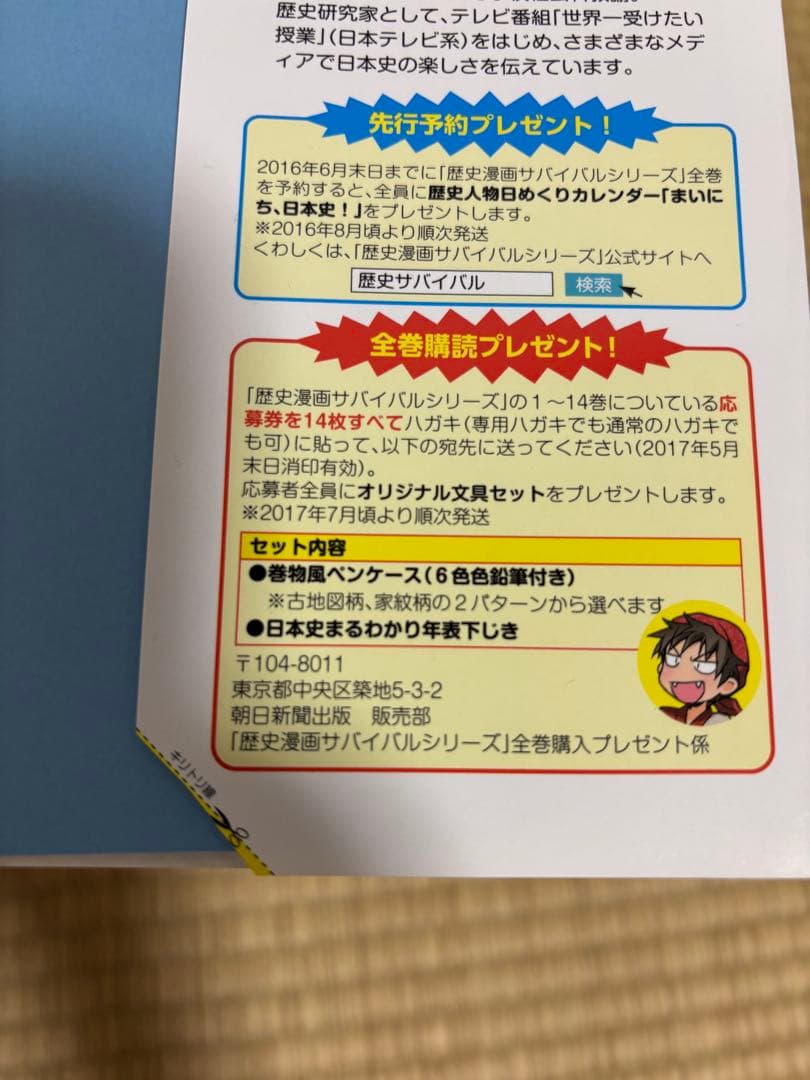 歴史漫画サバイバルシリーズ全巻セット