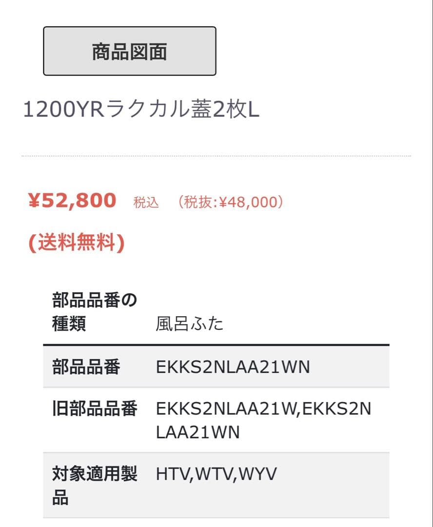 新品　風呂ふた TOTO