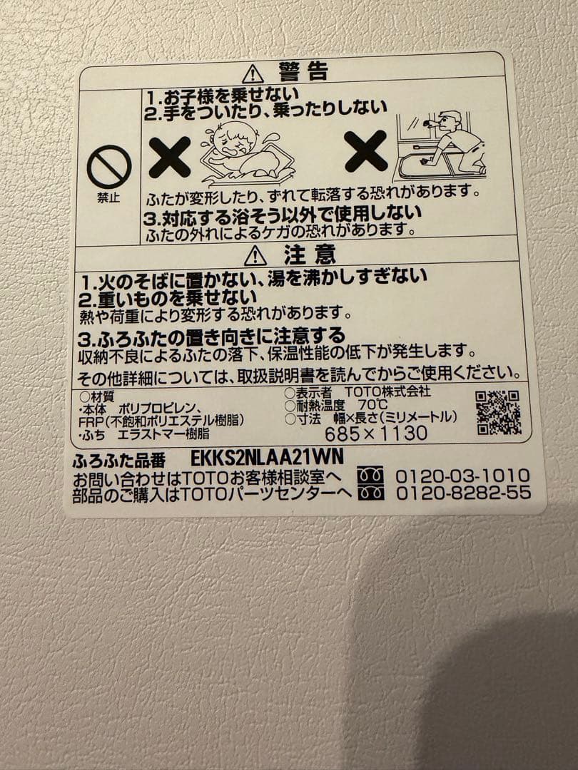 新品　風呂ふた TOTO