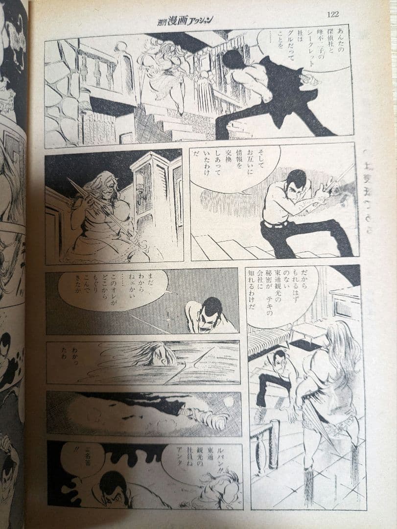 週刊漫画アクション　ルパン三世現代下剋上掲載号　モンキーパンチ
