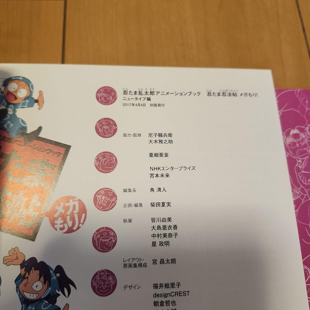 【初版・オビ・原画集付き】忍たま忍法帖　メガもり!