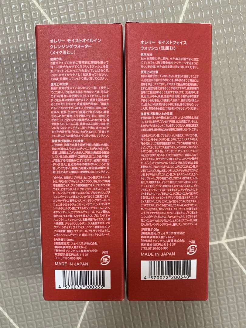 オレリー　クレンジング　洗顔料