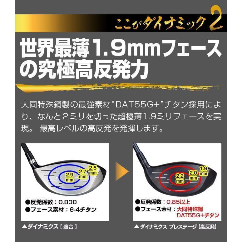 左【新品】高反発ダイナミクスプレステージ 超軽量プラチナ飛匠シャフト仕様