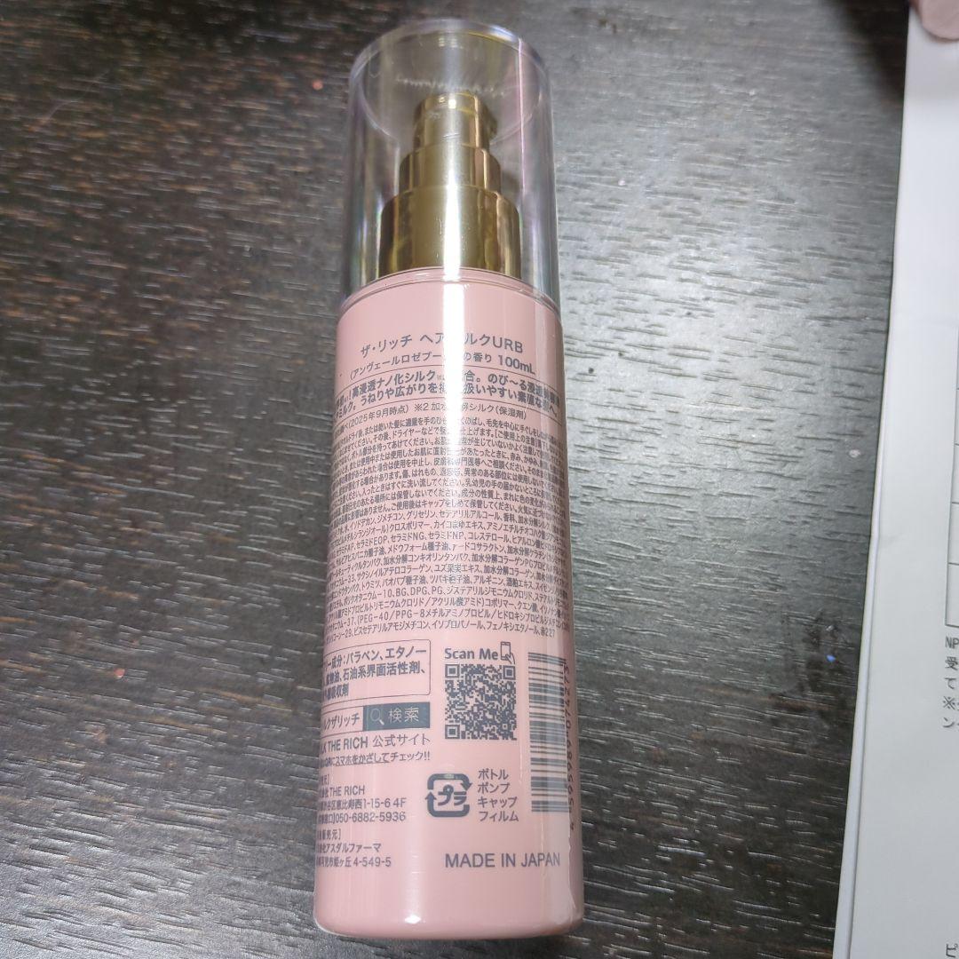 豪華新品５点セットお得シルクリッチ　シャンプー ・トリートメント・ヘアオイル