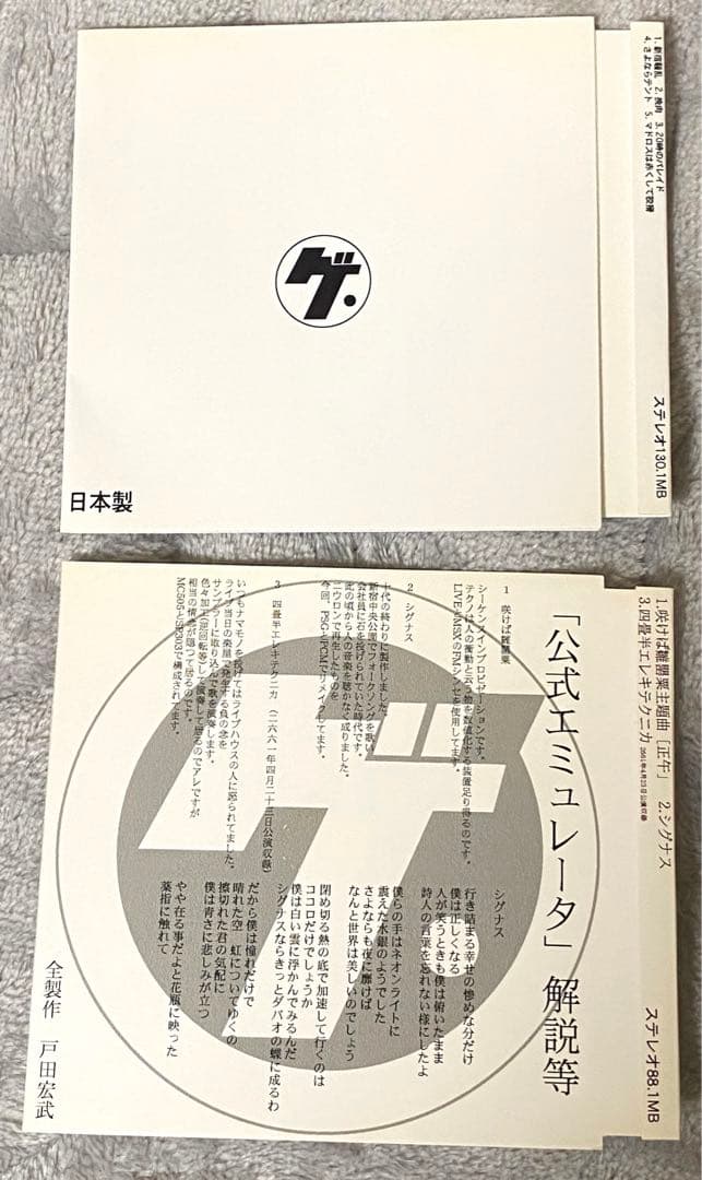 タイムセール　新宿ゲバルト CD 実録歌謡大全 公式エミュレータ 戸田宏武