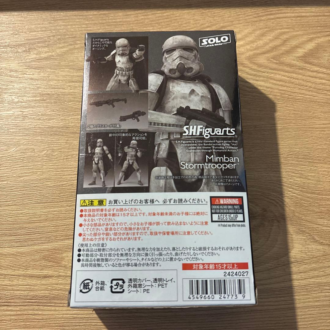 S.H.フィギュアーツ スター・ウォーズ　ミンバン・ストームトルーパー