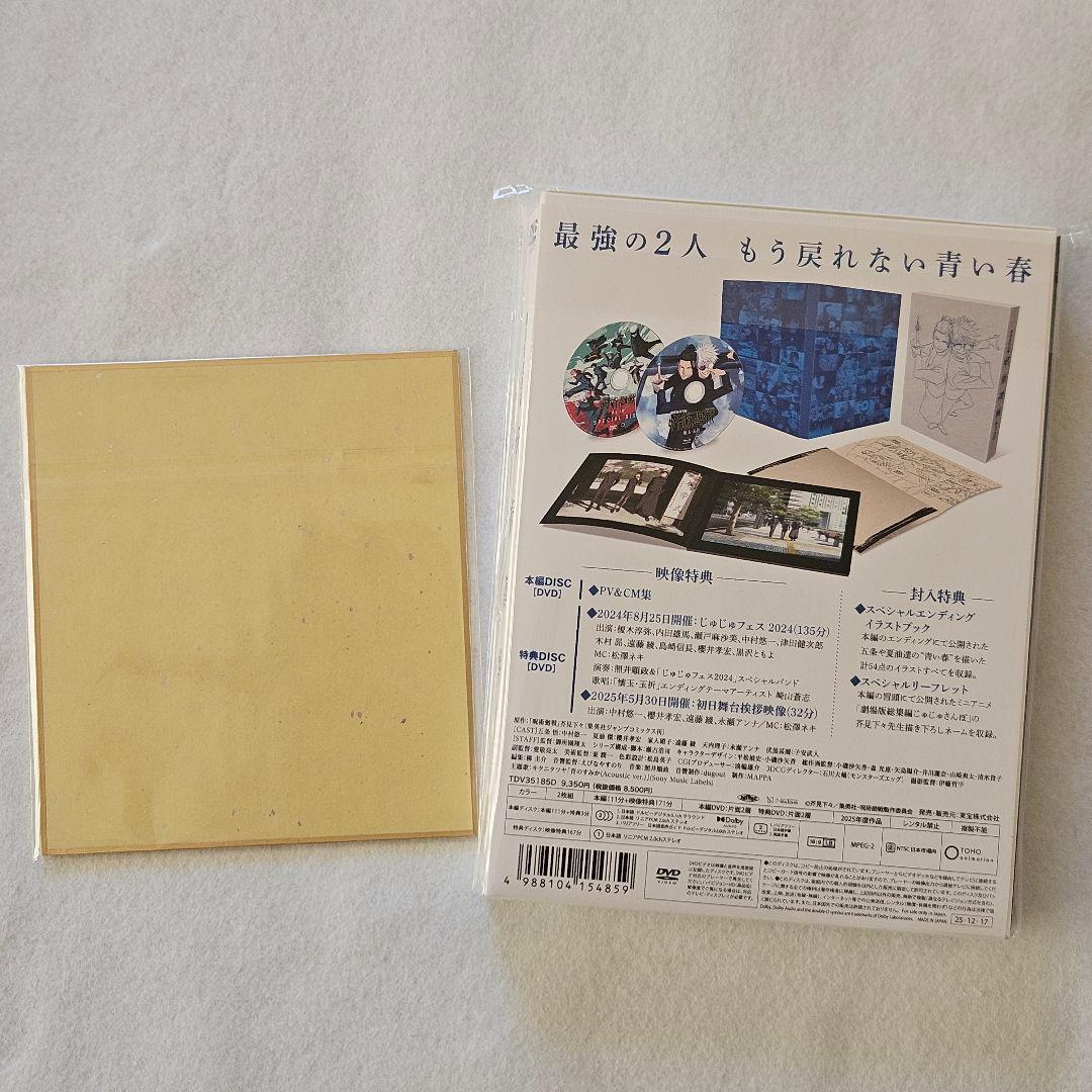 ♥DVD♥呪術廻戦/劇場版総集編/懐玉・玉折/五条悟/夏油傑/色紙/ファンパレ