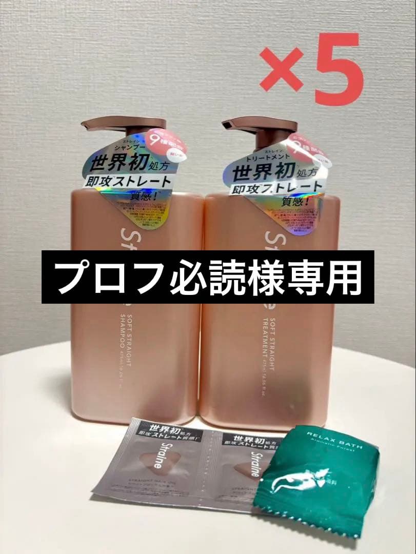 Straine ストレートシャンプー 2本セット×5