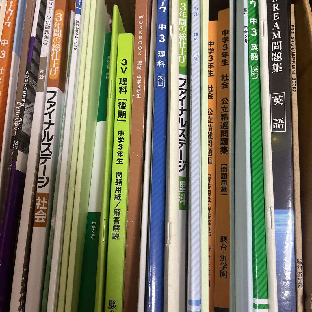 駿台浜学園　中3テキスト　フルセット
