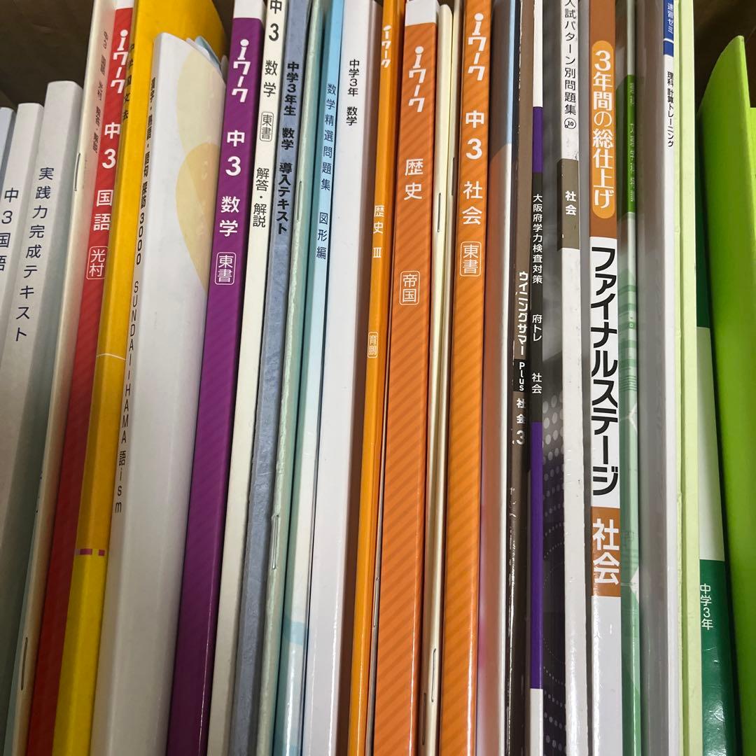 駿台浜学園　中3テキスト　フルセット