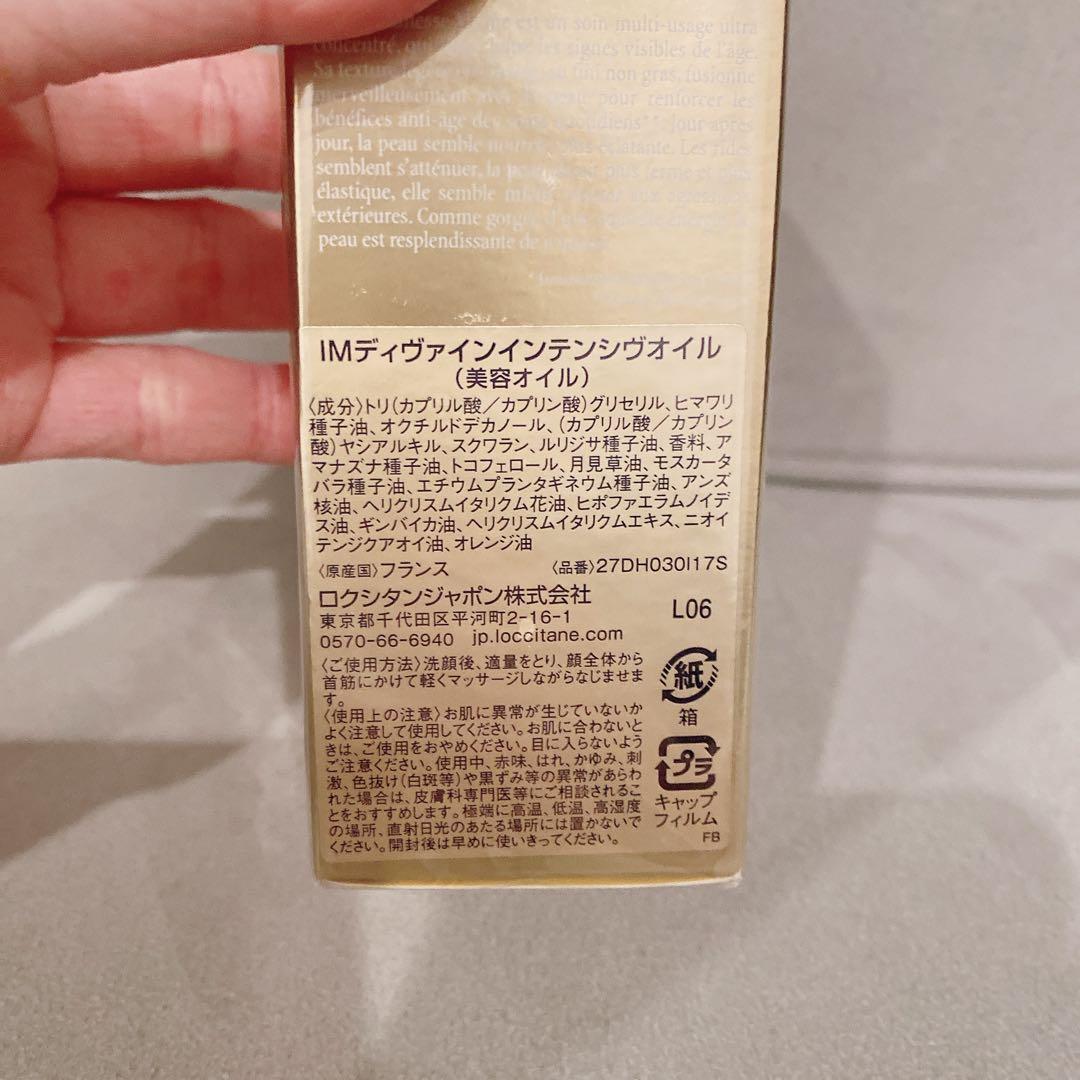 【新品】ロクシタン IM ディヴァインインテンシヴオイル 30ml