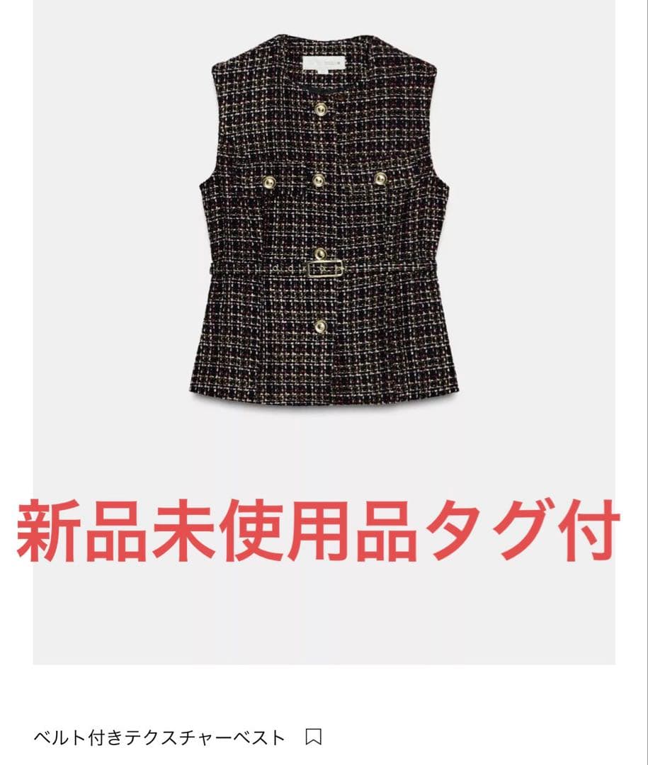 新品 ZARA ベルト付きテクスチャーベスト ツイードベスト