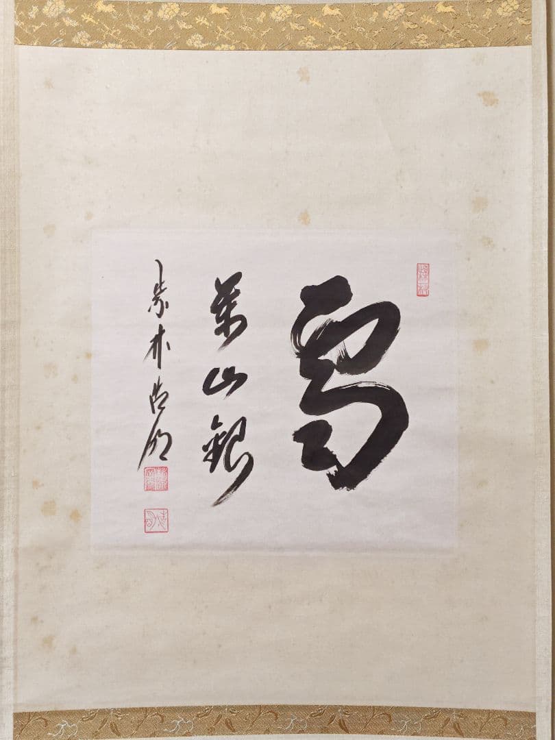 茶掛 大徳寺派 管長【方谷浩明】 色紙幅 『雪 萬山銀』紙本 桐共箱 外箱 掛軸