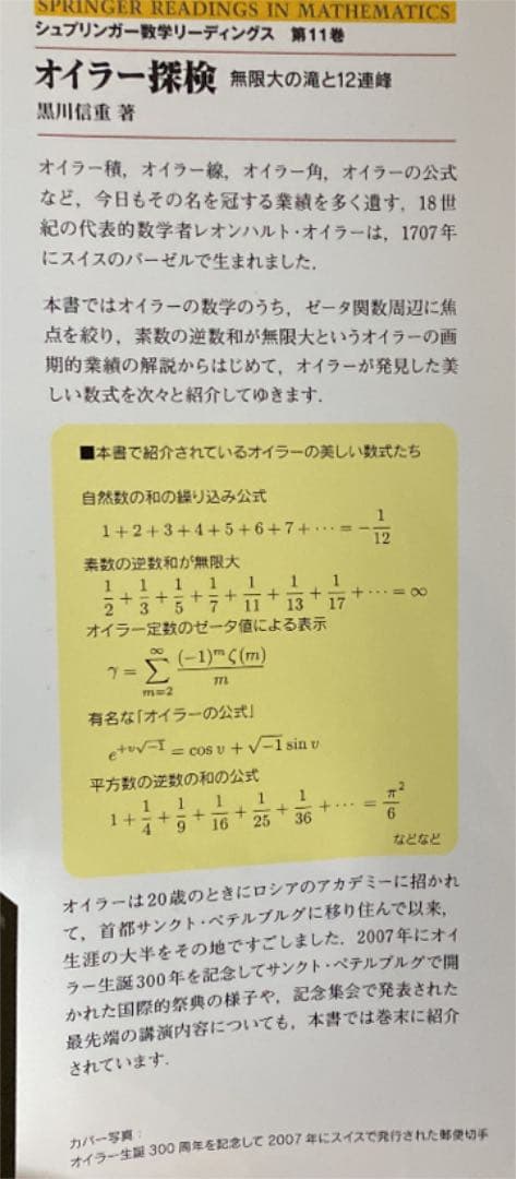 【希少】オイラー探検 : 無限大の滝と12連峰