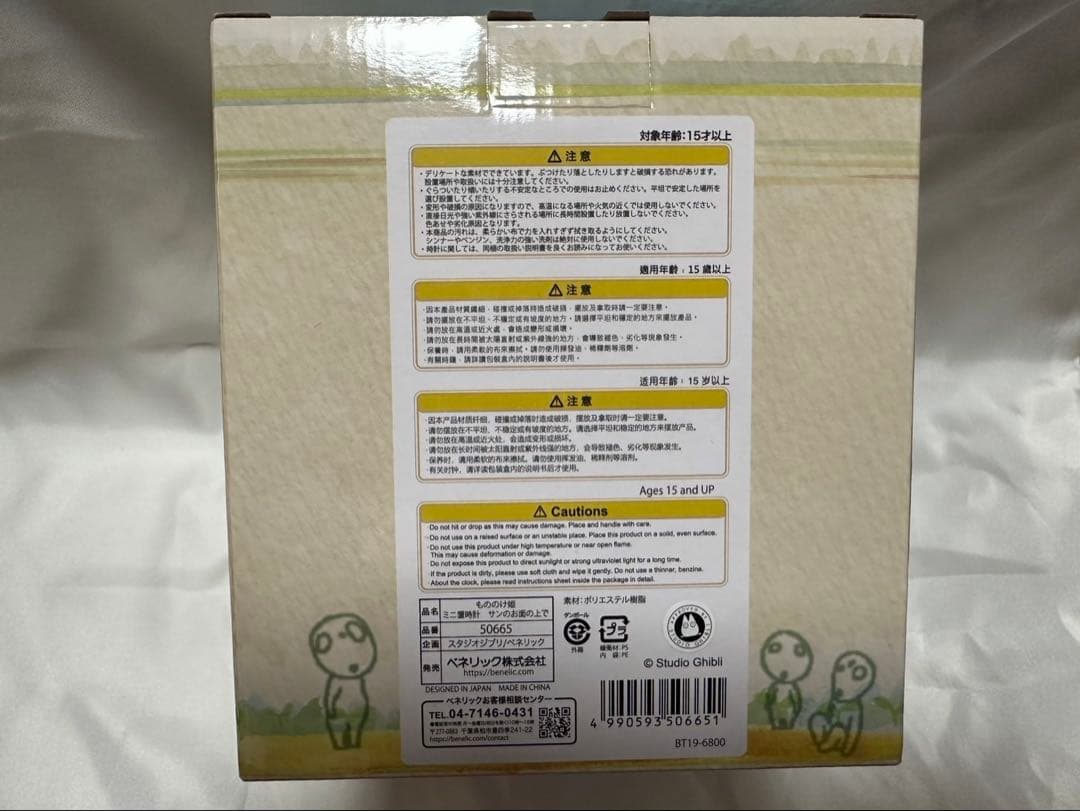 ゆかさん専用☆サンのお面の上で ミニ置時計 「もののけ姫」