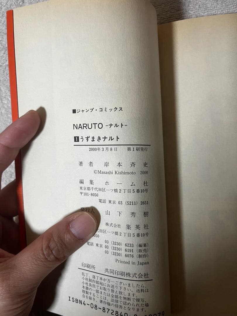 【超希少・良品】NARUTO 1巻 2巻 3巻 4巻　岸本斉史 初版　4冊セット
