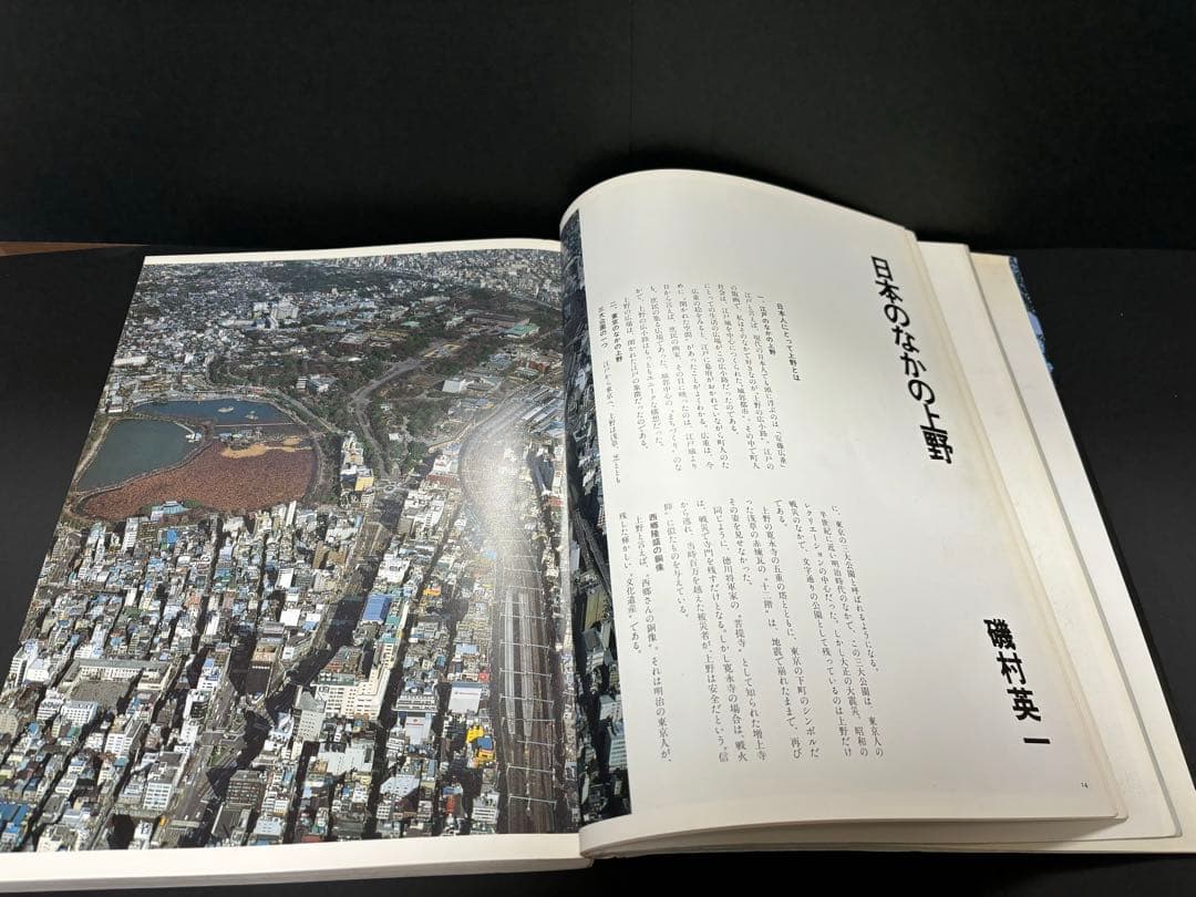 【昭和レトロ】東京　上野の五百年　歴史的教科書