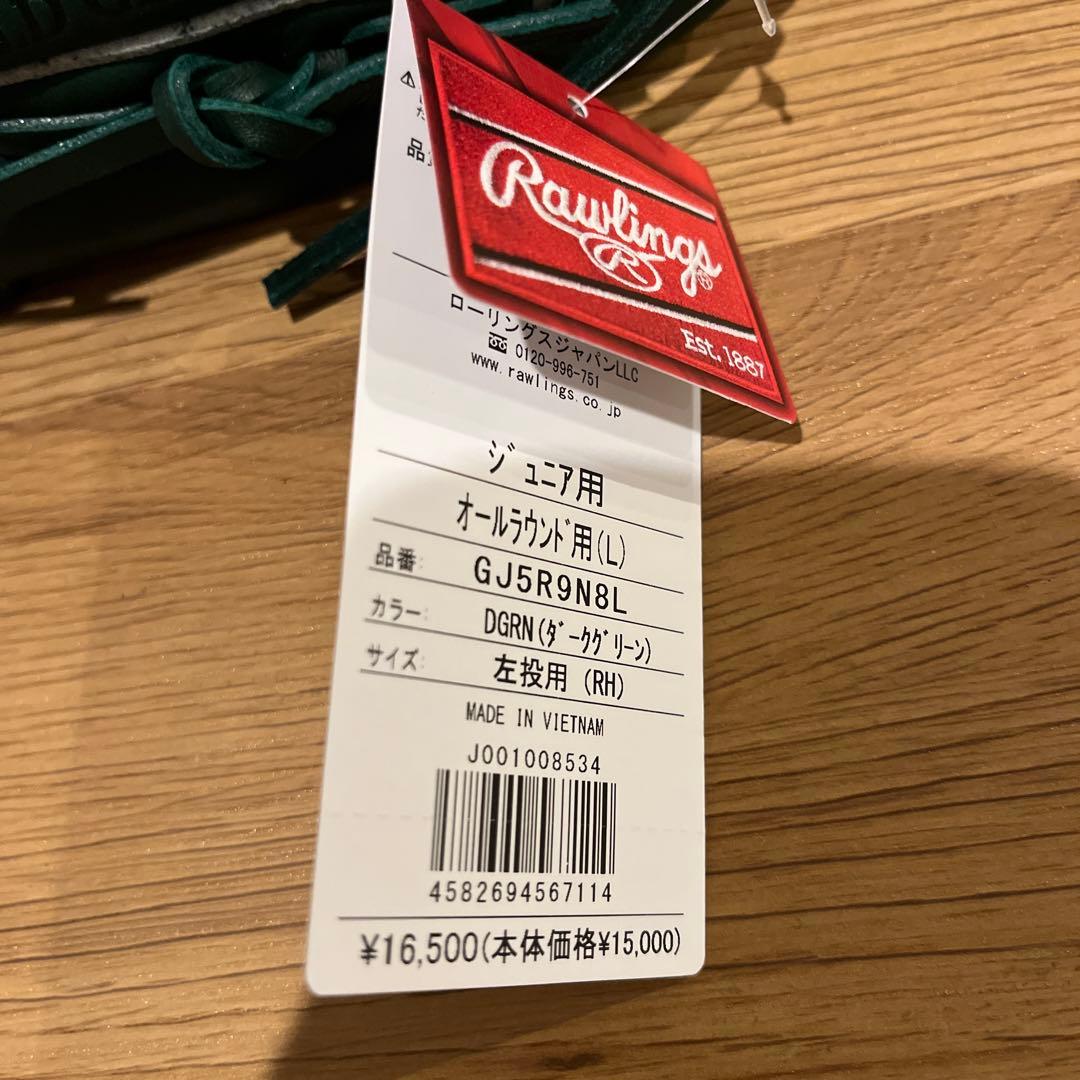 新品 値下げ中軟式少年用ローリングスJr.ハイパーテック ダークグリーン 左投げ