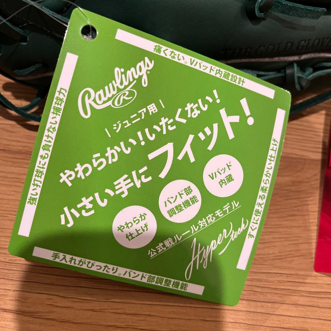 新品 値下げ中軟式少年用ローリングスJr.ハイパーテック ダークグリーン 左投げ
