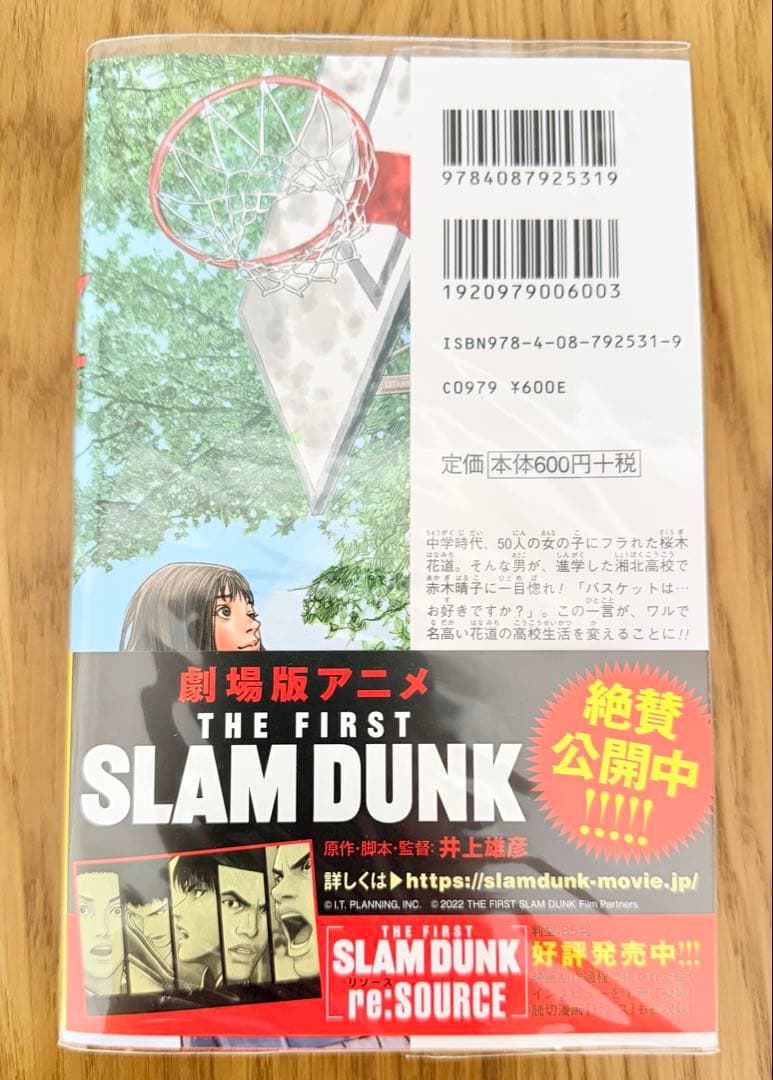クリアカバー付き　スラムダンク　新装再編版　全20巻